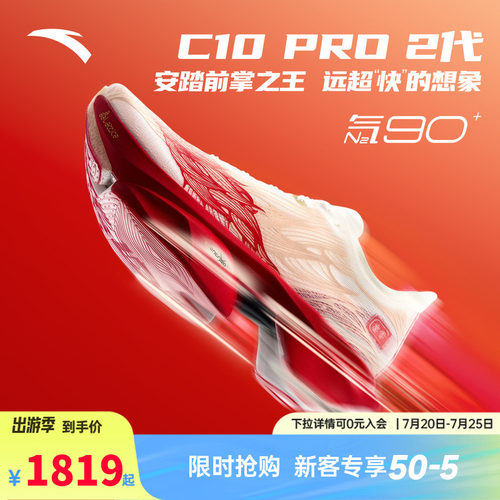 安踏C10 PRO 2代丨竞速跑鞋男运动鞋2026夏季新款跑步鞋112615574