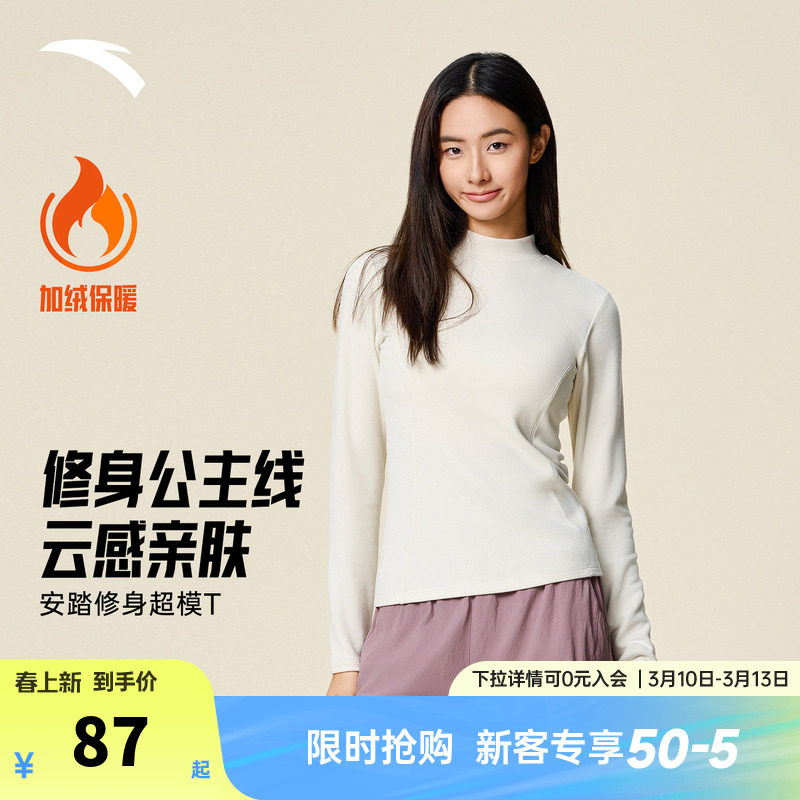 安踏超模T丨修身长T打底衫女秋冬保暖内衣抓绒衣内搭长袖运动上衣