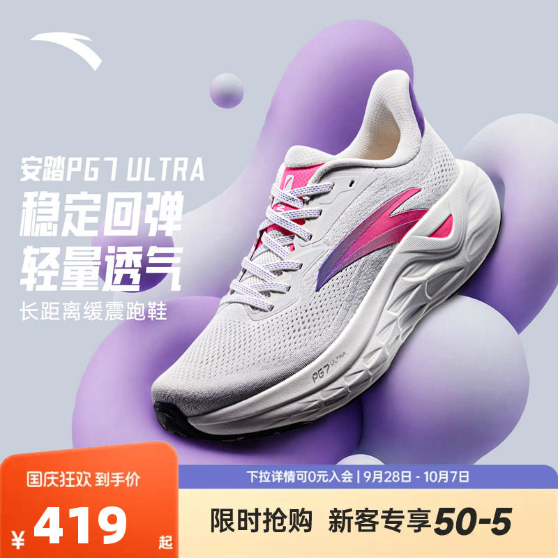 安踏PG7 ULTRA丨透气缓震耐磨公路跑步鞋男鞋秋季舒适慢跑运动鞋