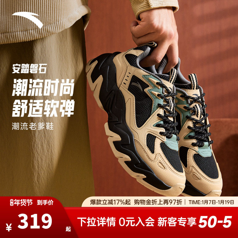 安踏磐石丨潮流撞色复古休闲鞋男舒适软底老爹鞋运动鞋112548856,运动鞋new,老爹鞋,淘宝优惠券,粉丝福利购,淘宝优惠卷