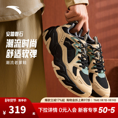 安踏磐石丨潮流撞色复古休闲鞋男舒适软底老爹鞋运动鞋112548856