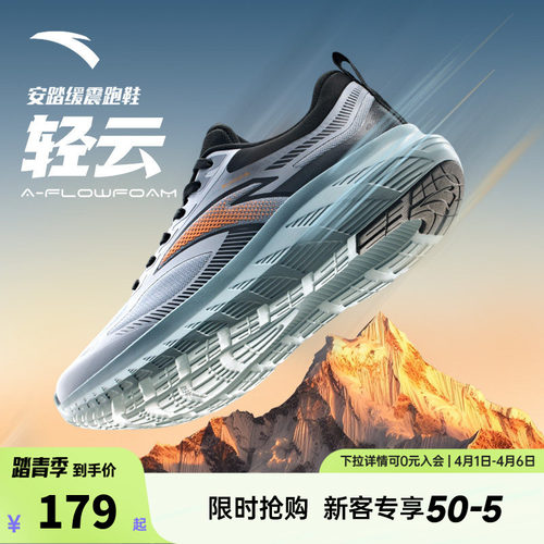 安踏轻云轻弹易弯折跑鞋缓震舒适