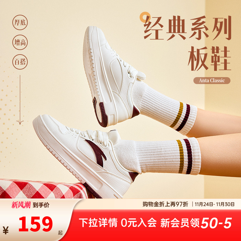 安踏经典潮流女子板鞋