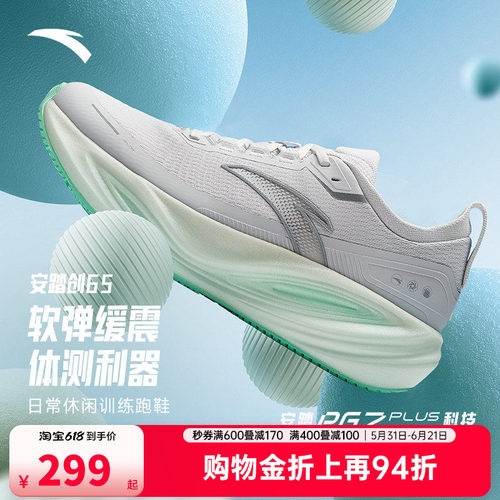 安踏创6S运动鞋男鞋夏季PG7 PLUS科技缓震海纳纱线缓震跑步鞋