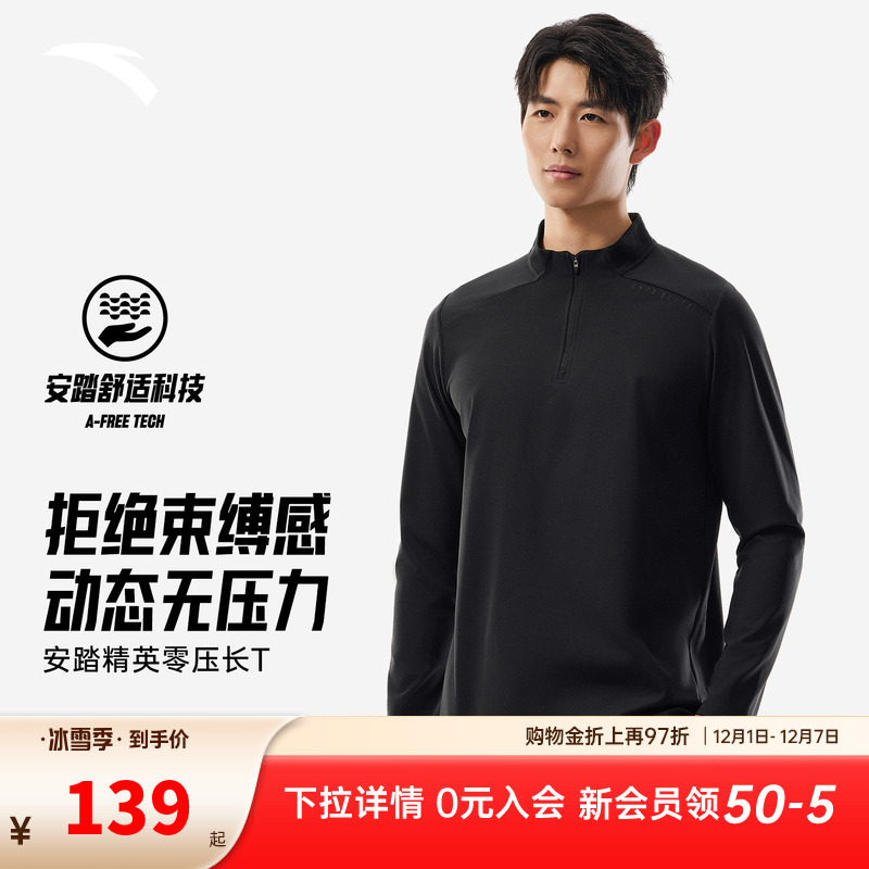 安踏精英零压长袖T恤全天候户外男士秋季新款健身跑步运动上衣