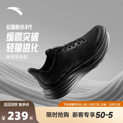 安踏旅步3丨PG7跑步鞋男款运动鞋秋季新款透气网面跑鞋112625546