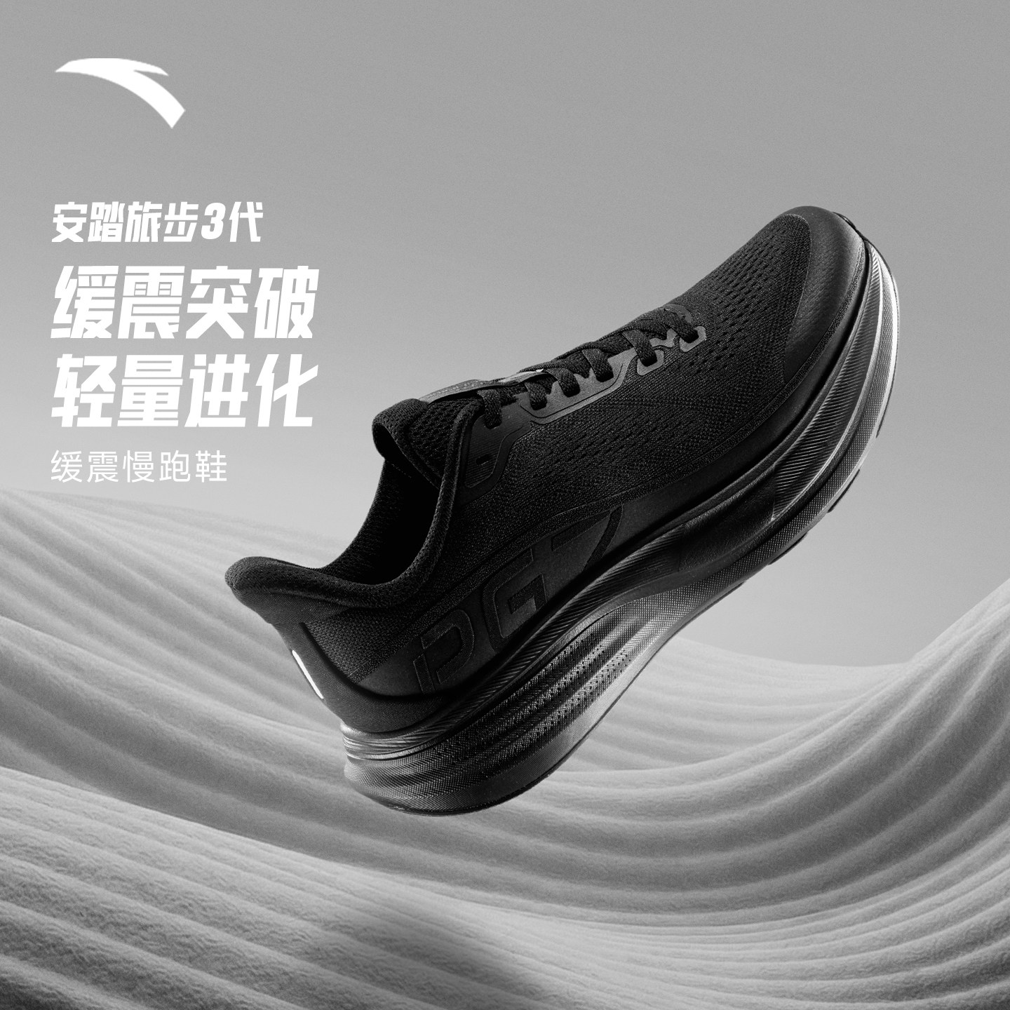 安踏旅步3丨PG7跑步鞋男款运动鞋秋季新款透气网面跑鞋112625546