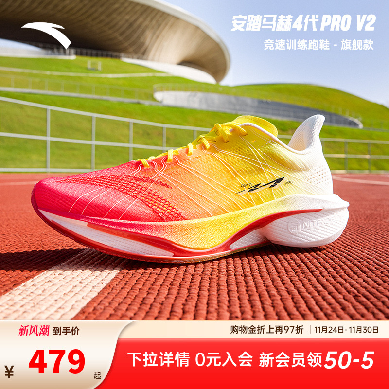 安踏马赫4代PRO v2丨氮科技轻质专业跑步鞋男竞速跑鞋112535584
