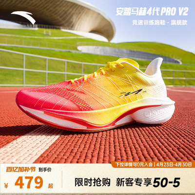 安踏马赫4代PRO v2丨氮科技轻质专业跑步鞋男竞速跑鞋112535584