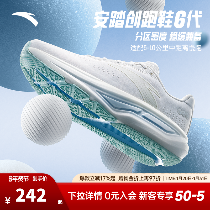 安踏创跑6代丨缓震舒适软底跑步鞋女冬季透气耐磨运动鞋122535555,运动鞋new,跑步鞋,淘宝优惠券,粉丝福利购,淘宝优惠卷