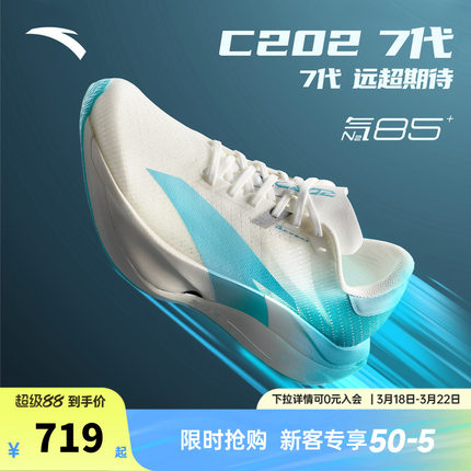 安踏C202 7代丨专业竞速碳板跑鞋春季新款男耐磨运动鞋112615575