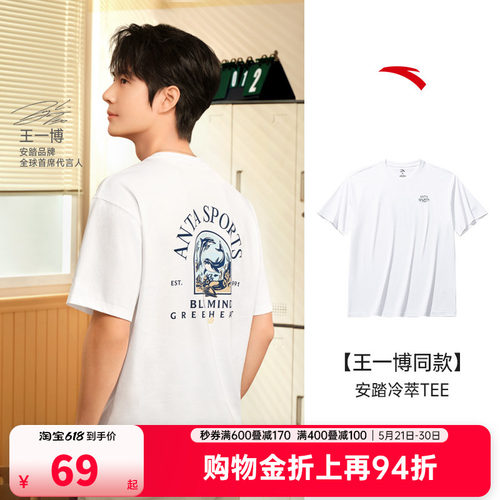 【王一博同款】安踏冰丝T丨凉感T