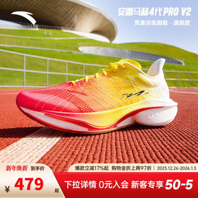 安踏马赫4代PRO v2丨氮科技轻质专业跑步鞋男竞速跑鞋112535584