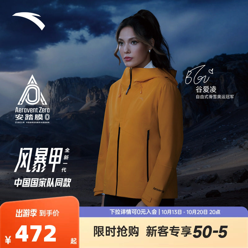 【谷爱凌同款】安踏风暴甲无氟防泼水冲锋衣女户外外套162617612