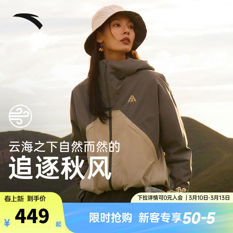 安踏水壳冲锋衣丨大地之壳户外山系女防风防水徒步登山服上衣外套
