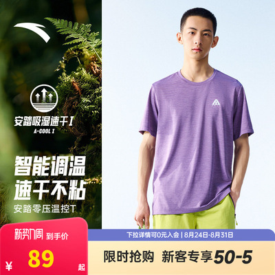安踏零压温控T | 速干透气夏季新款男士短袖T恤运动户外休闲上衣