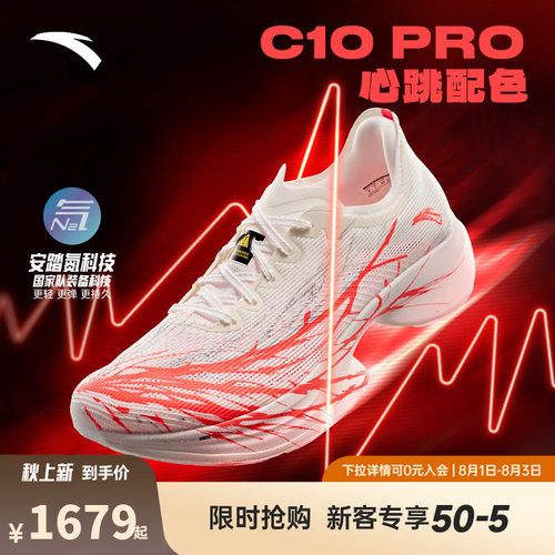 安踏C10 PRO 心跳丨专业马拉松竞速竞赛跑步鞋男跑鞋112525574