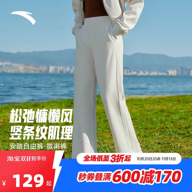安踏自由裤丨慵懒风微喇裤女秋季竖条纹宽松休闲长裤子162617309