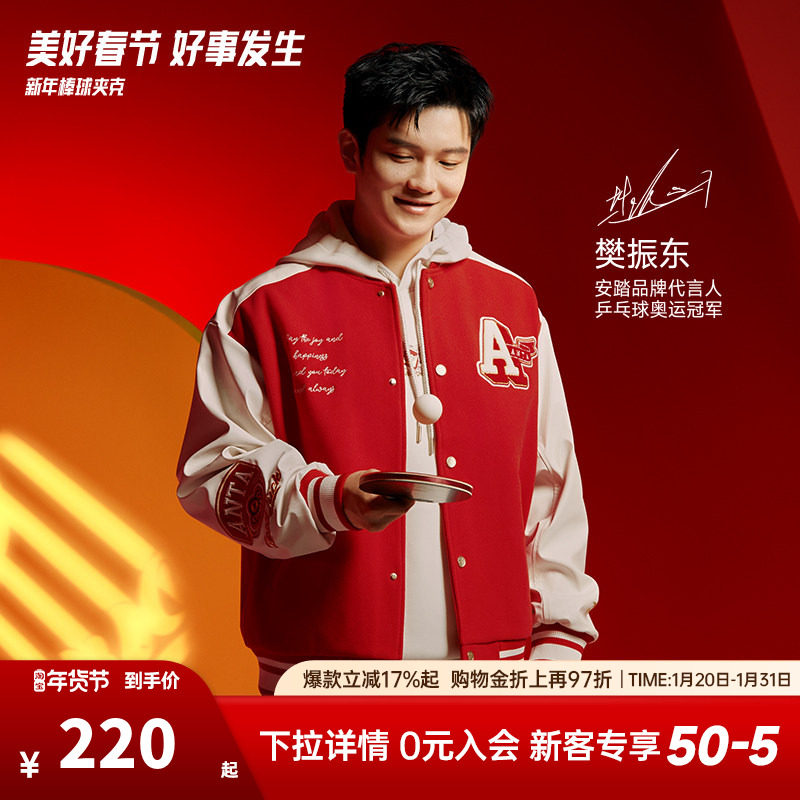 【樊振东同款】安踏好事发生丨新年款棒球服夹克男外套152518701S,运动服/休闲服装,运动茄克/外套,淘宝优惠券,粉丝福利购,淘宝优惠卷