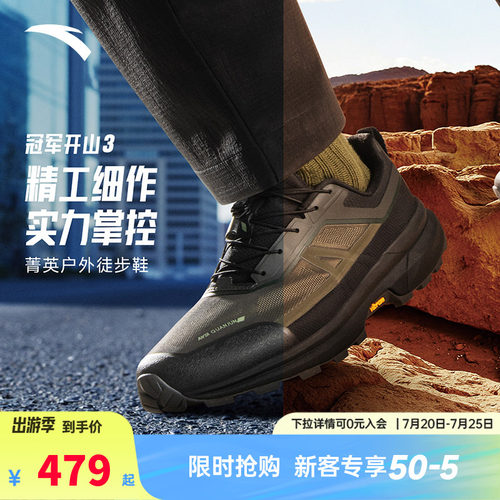 安踏冠军开山3丨户外徒步大底防滑耐磨VIBRAM运动鞋男112546607A