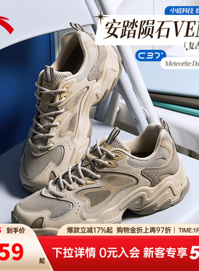 安踏陨石VENT丨革网拼接厚底复古老爹鞋男女同款休闲鞋112528858