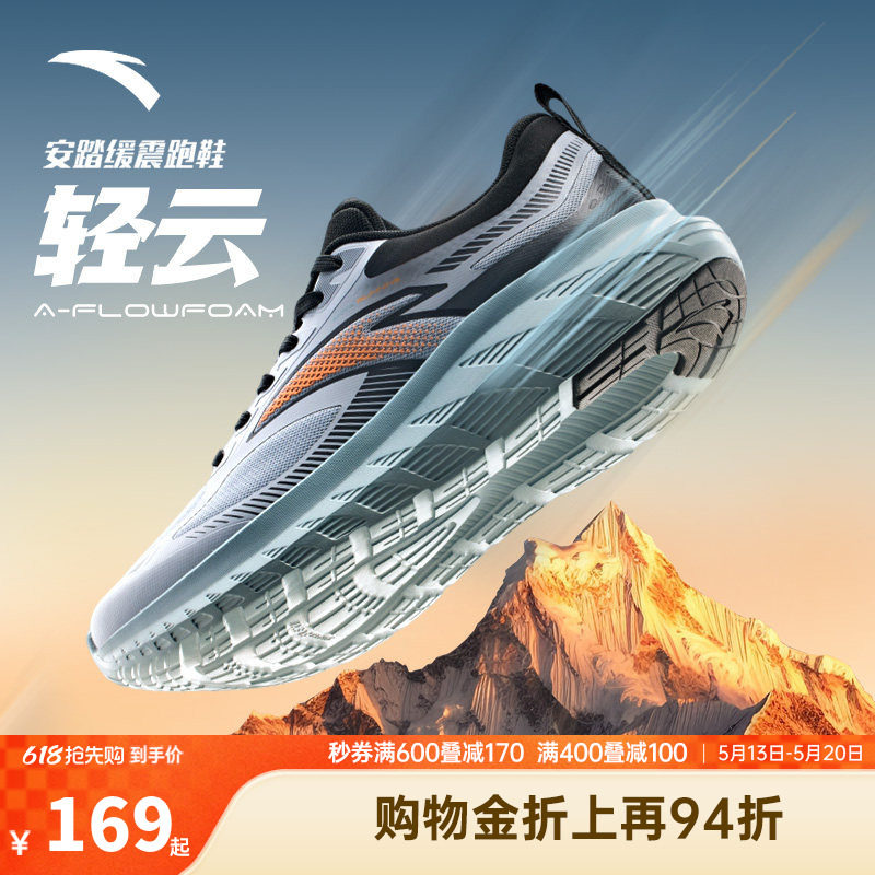 安踏轻云跑步鞋男鞋轻质缓震2026新款易弯折舒适通勤网面运动鞋男