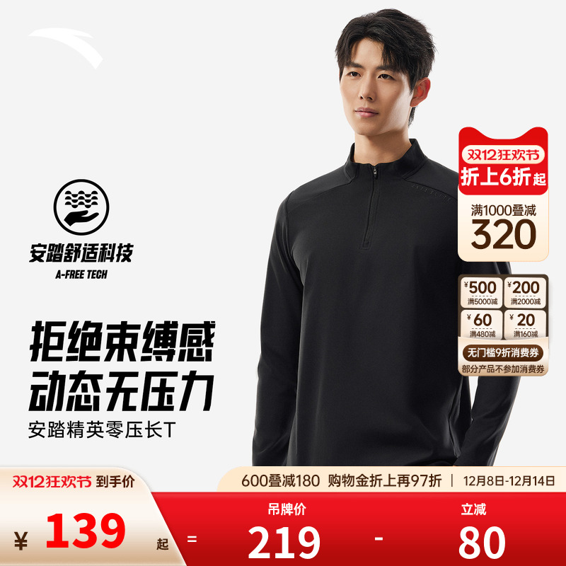 安踏精英零压长袖T恤全天候户外男士秋季新款健身跑步运动上衣
