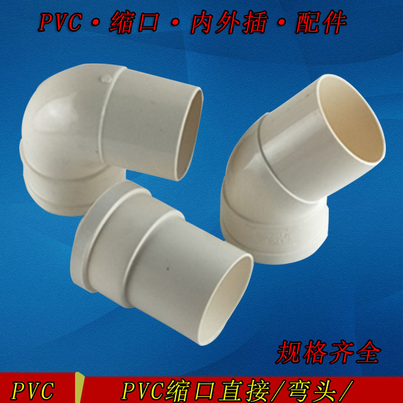 pvc内外插直接弯头异径配件下缩口直插接头承插45度弯50/75/110
