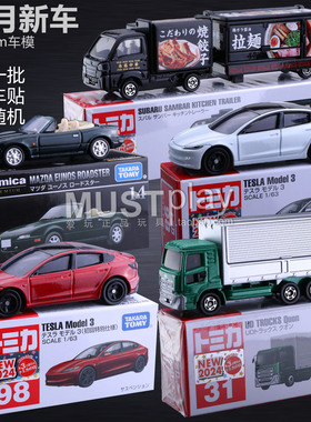 TOMY多美卡31号98特斯拉3黑盒14号马自达MX5 142外卖车合金车模型