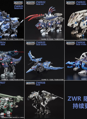 TOMY索斯兽ZOIDS机械兽ZWR01长牙狮02 03白师04 06限定版拼装模型