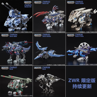 TOMY索斯兽ZOIDS机械兽ZWR01长牙狮02 03白师04 06限定版拼装模型