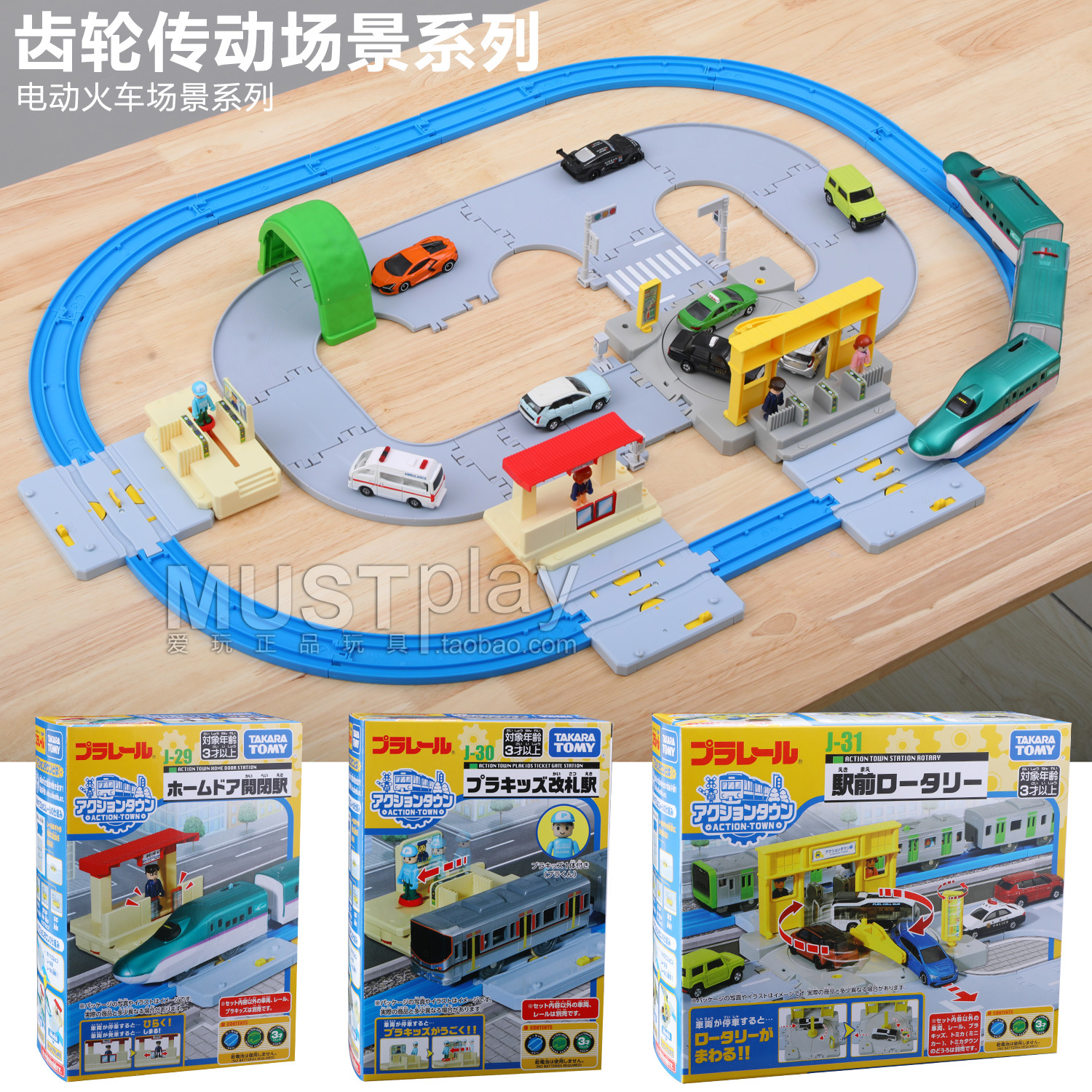 TOMY多美普乐路路电动火车轨道J-29 J30 J31齿轮传动联动车站场景