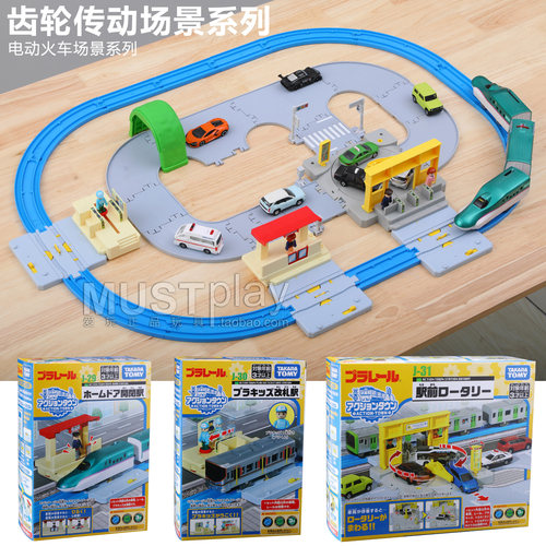 TOMY多美普乐路路电动火车轨道J-29 J30 J31齿轮传动联动车站场景