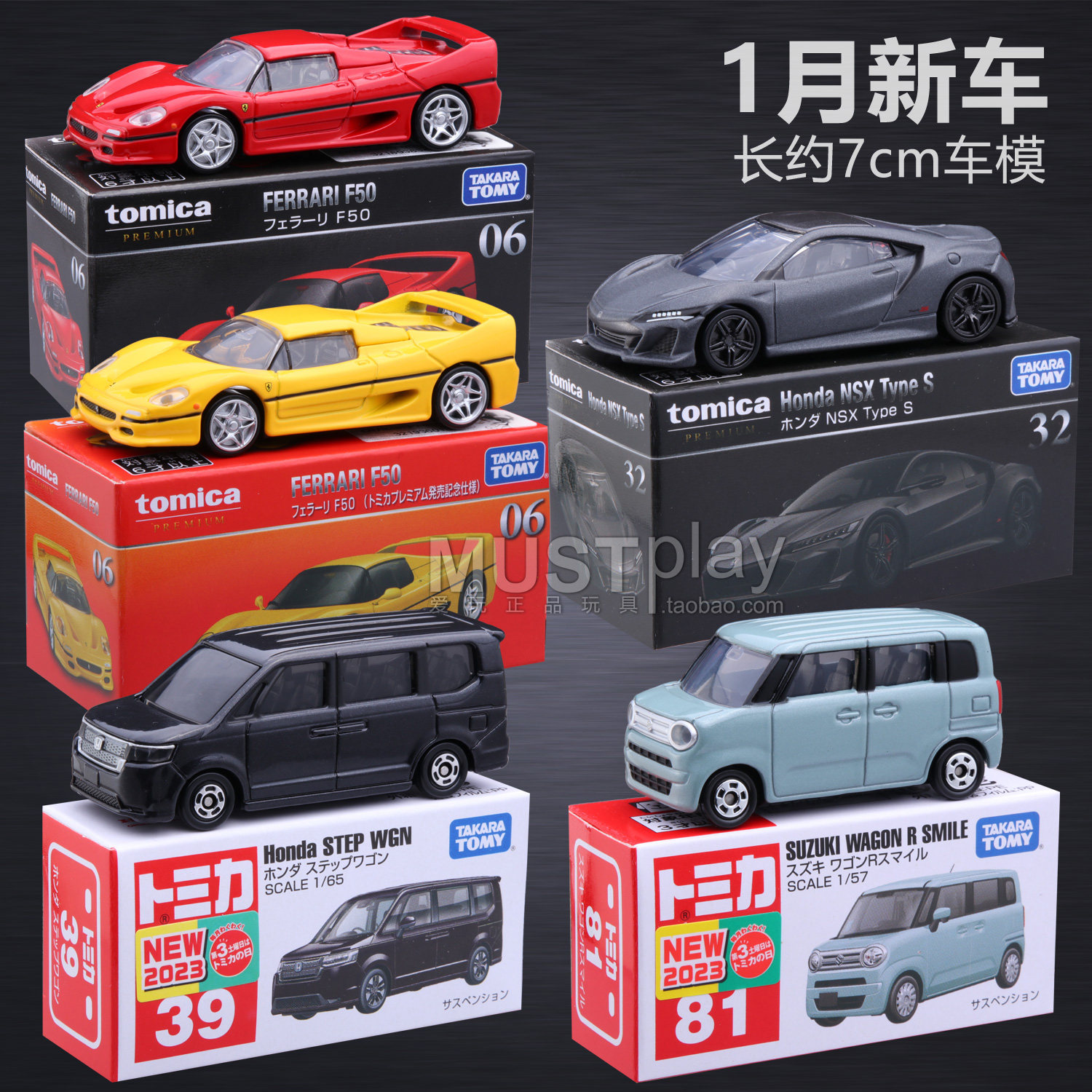 TOMY多美卡黑盒06法拉利F50 32本田NSX 39商务车81铃木合金车玩具