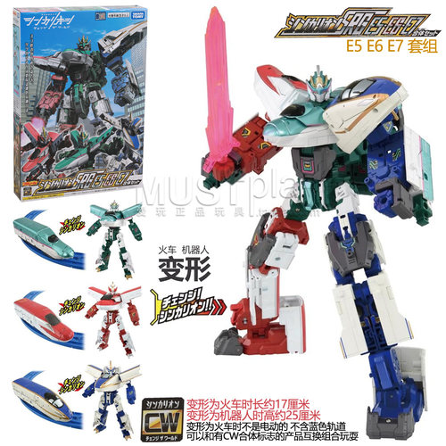 Tomy多美普乐路路新干线CW系改变世界E5 E6 E7合体火车变形机器人