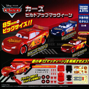 日本takara tomy arts汽车总动员CARS 麦昆组装益智玩具小车扭蛋
