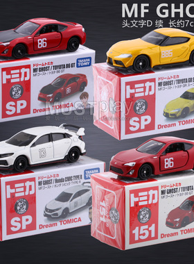 TOMY多美卡MF Ghost SP 151号丰田GR速霸86 GT本田思域合金车模型