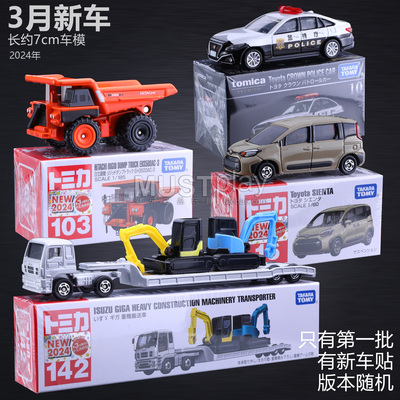 TOMY多美卡黑盒10丰田皇冠警车16赛那103翻斗车142重机输送合金车