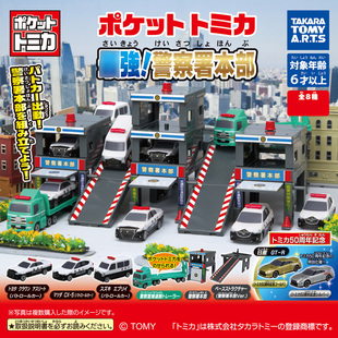 tomy多美卡警察署警局本部警车事故拖车场景扭蛋玩具 日本takara