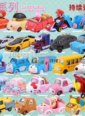 TOMY多美卡宫崎骏小黄人hello kitty史努比哆啦A梦系列合金车模