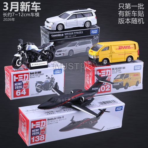 TOMY多美卡138飞机64摩托车102号DHL快递车黑盒50日产 合金车模