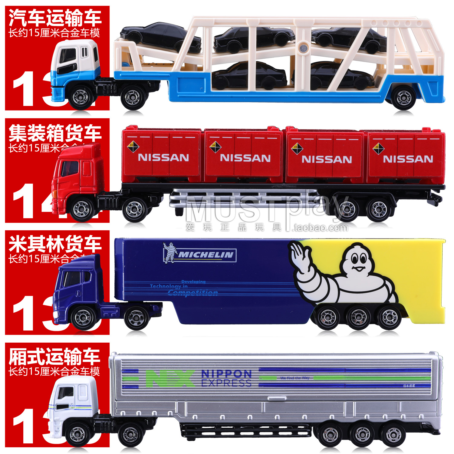 TOMY多美卡135米其林厢式货卡车144集装箱131汽车运输合金车玩具