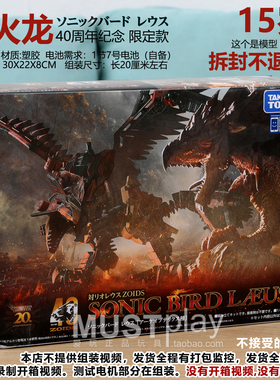 TOMY索斯机械兽 雄火龙ZOIDS 40周年联名限定进化手办模型男玩具