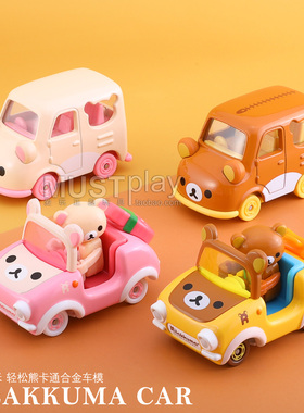 Tomy多美卡正品155号SP轻松熊懒熊R09 R07牛奶妹卡通合金车模玩具