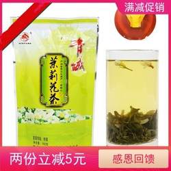 青城茉莉花茶100g袋装新茶四川都江堰青城山茶叶特级茉莉花茶