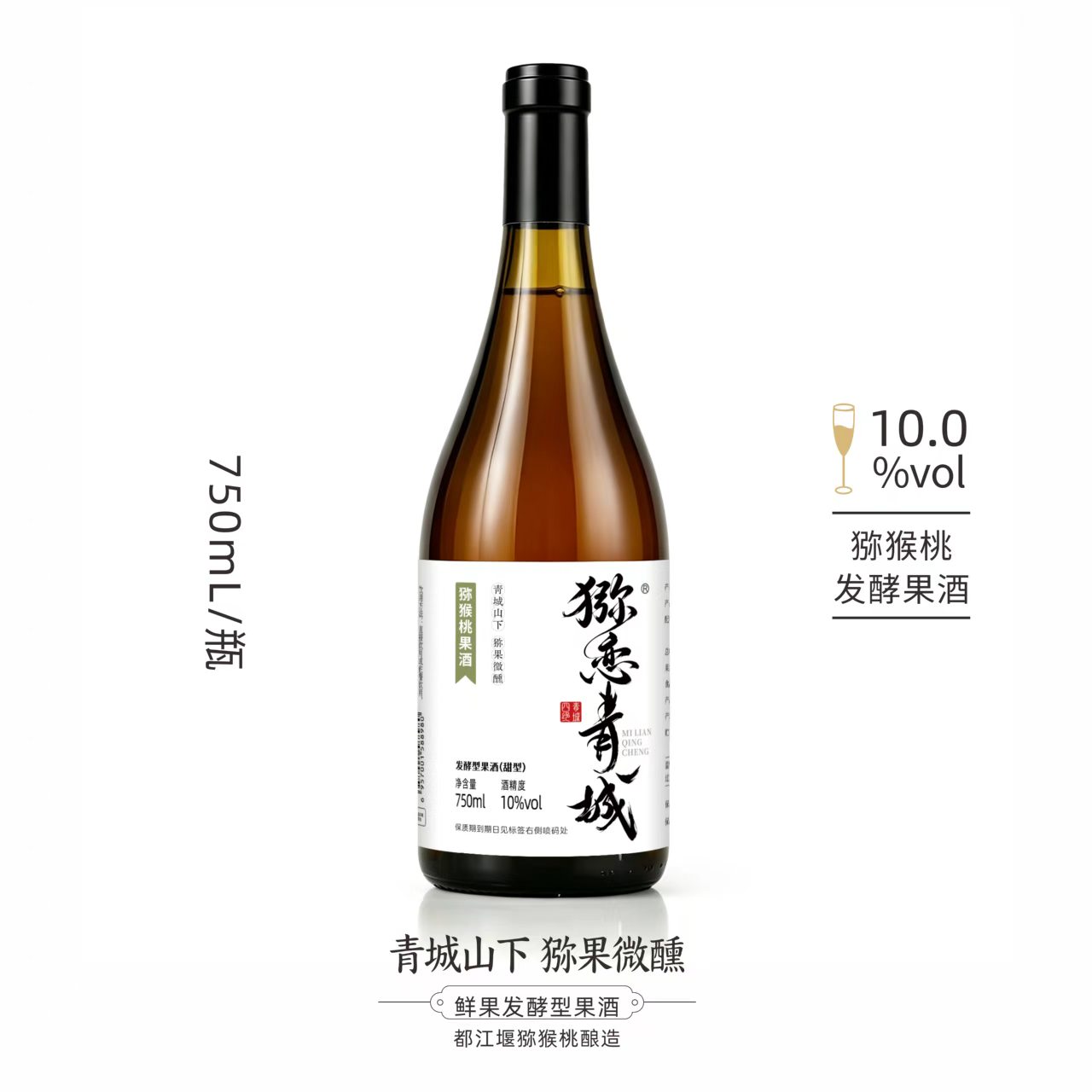 都江堰青城山猕猴桃果酒750ml青城四绝洞天乳酒猕猴桃发酵型果酒图片