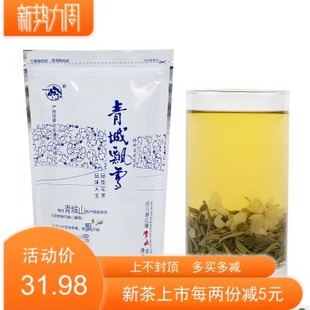 茉莉花茶新茶四川茶叶都江堰特产青城飘雪52g袋装浓香型茉莉花茶