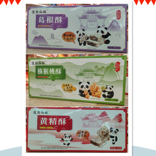 都江堰青城山特产黄精狗屎糖黄精酥猕猴桃酥葛根酥花生糖米花酥