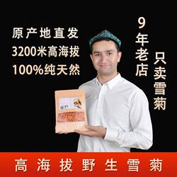 昆仑冰山新疆克里阳高海拔雪菊特产雪菊花500g植物饮料养生正品
