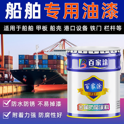 工厂直销船舶船壳专用油漆百家涂